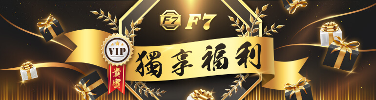 3A娛樂城城優惠 - VIP貴賓獨享福利