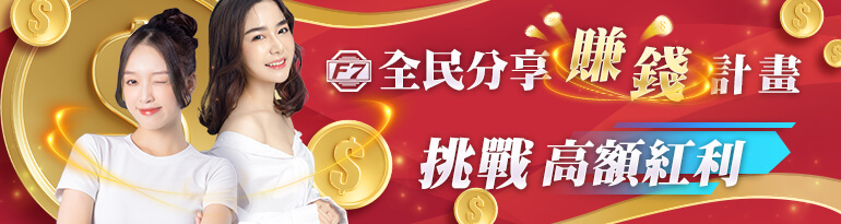 3A娛樂城城優惠 - 全民賺錢計劃