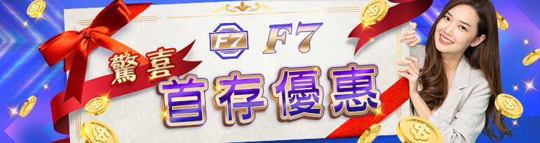 【3A娛樂城城優惠活動】首存驚喜優惠