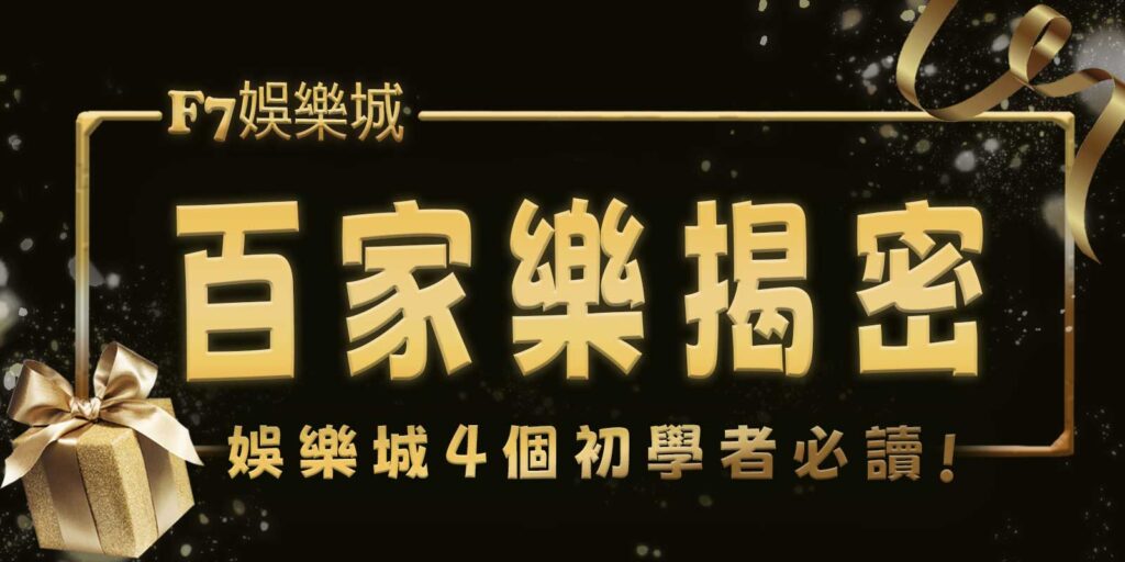 3A娛樂城城4個初學者必讀：如何開始玩線上輪盤